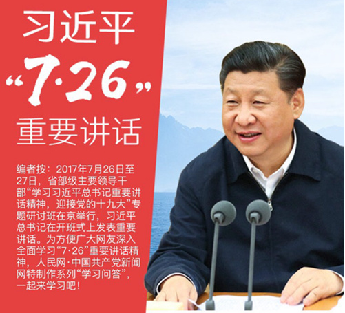 高举中国特色社会主义伟大旗帜——贯彻落实习近平总书记在省部级专题研讨班重要讲话精神系列述评之一