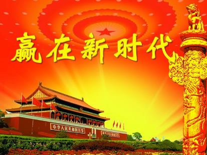 奏响新时代的凯歌——学习宣传贯彻习近平新时代中国特色社会主义思想系列研讨会第二场研讨会综述