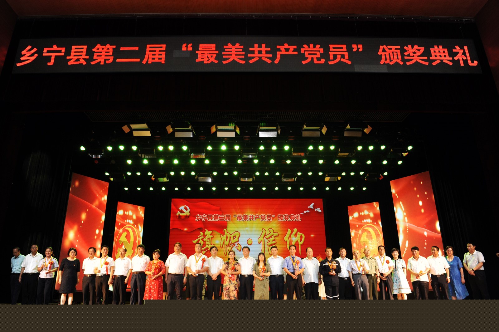 乡宁县举办第二届“最美共产党员”颁奖典礼