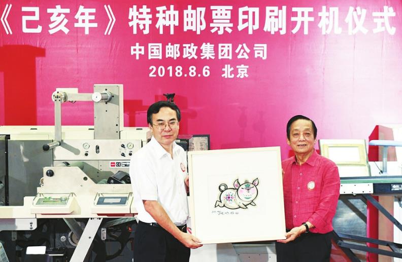 《己亥年》特种邮票在京开机印刷