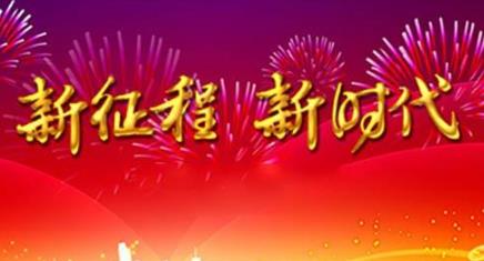 为新时代新变革凝魂聚力——党的十八大以来宣传思想文化工作述评