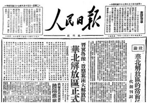 新中国报业70年：探索、发展与转型